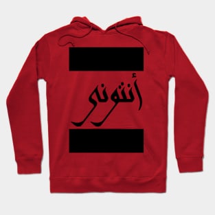 Anthony in Cat/Farsi/Arabic Hoodie